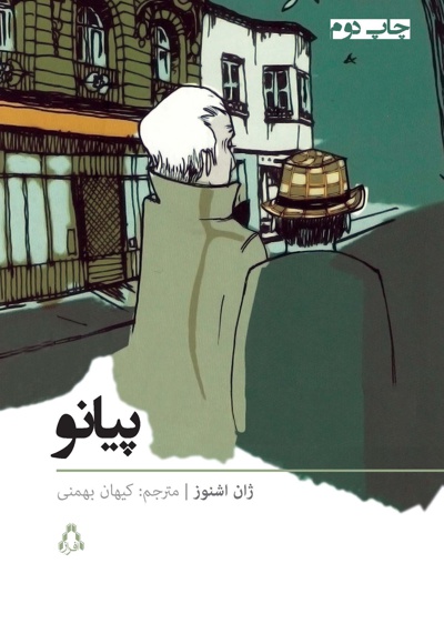 پیانو