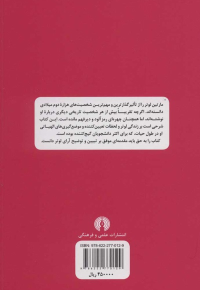 لوتر