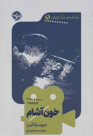 خون آشام