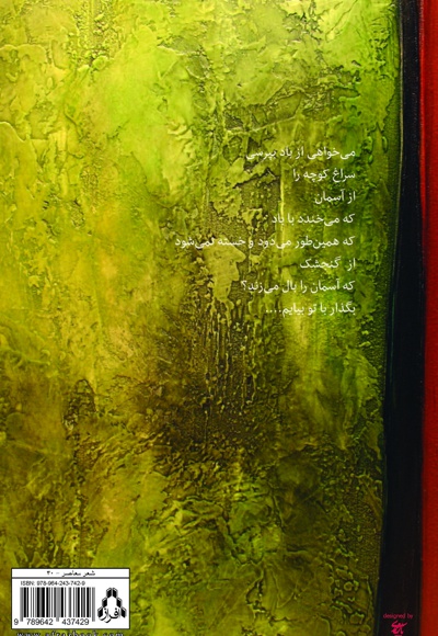 پیشانی ام پر شده از گنجشک