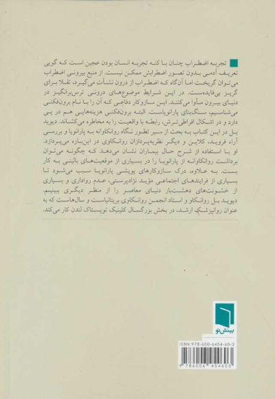 پارانویا