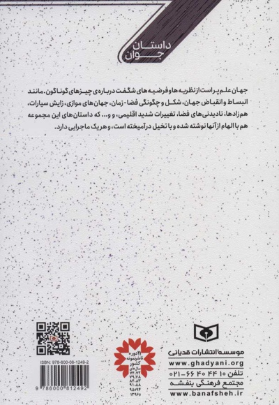 شش و سی و پنج دقیقه تا برخورد