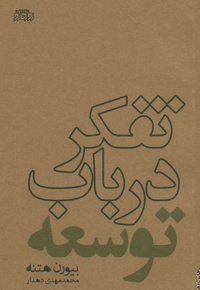 تفکر در باب توسعه