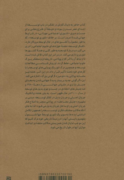 تفکر در باب توسعه