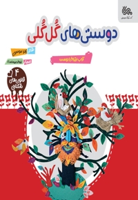 دوستی های گل گلی