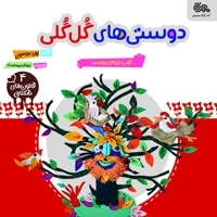دوستی های گل گلی