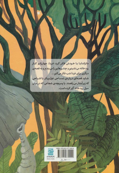 داستان جو