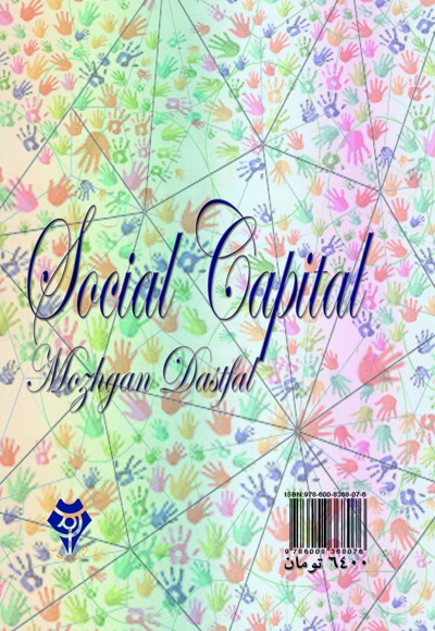  کتاب سرمایه اجتماعی