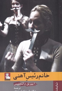 خانم رئیس آهنی