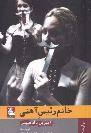 خانم رئیس آهنی