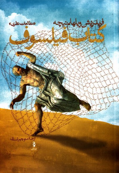 کتاب فیلسوف