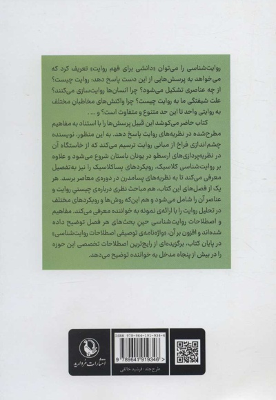 روایت