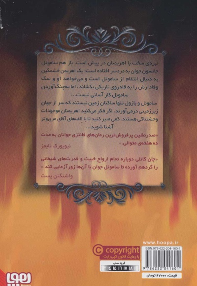 دوزخیان 2