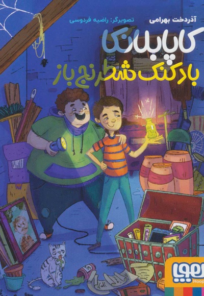 کاپابلانکا