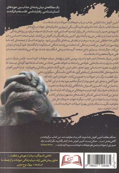 آخرین آغوش ماما