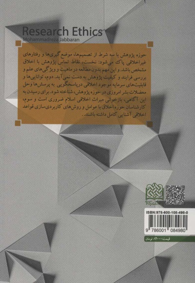 اخلاق پژوهش