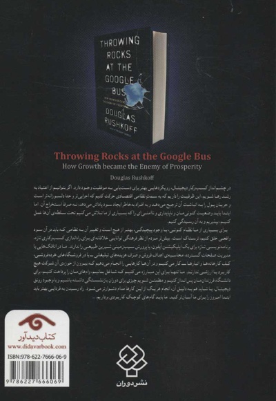 پرتاب سنگ به اتوبوس گوگل