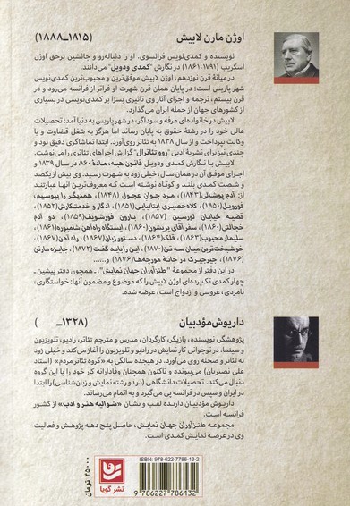 طنز آوران جهان نمایش (22)