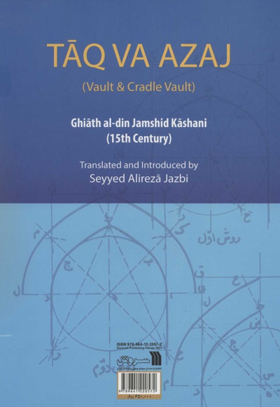 رساله طاق و ازج