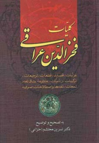 کلیات فخرالدین عراقی