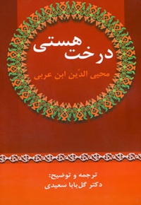 درخت هستی