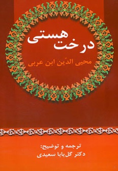  کتاب درخت هستی