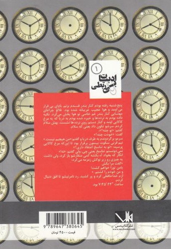 دلتنگی های ساعت “24:’35: 7