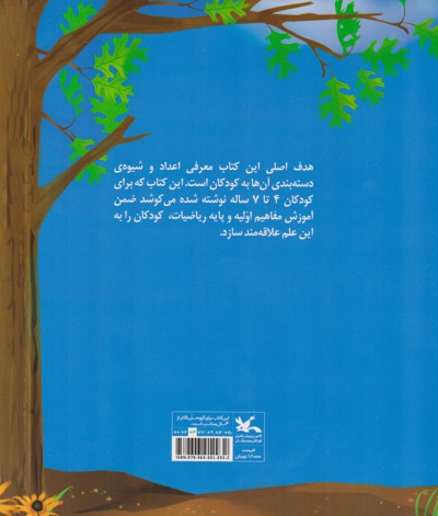 ریاضی برای کودکان آسان می شود