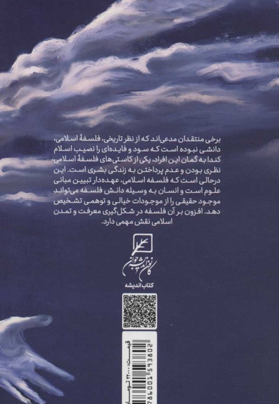  کتاب کارکردهای معرفتی و تمدنی فلسفه اسلامی