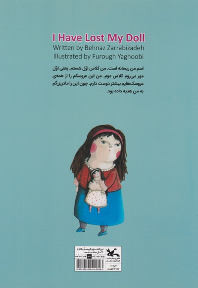 عروسکم گم شده