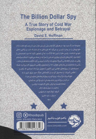 جاسوس میلیارد دلاری