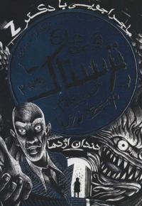 قصه های ترسناک 2