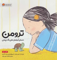 ترومن