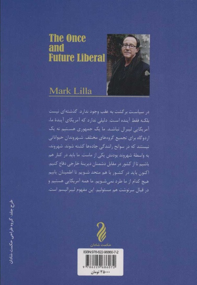 لیبرال جاودانه
