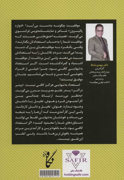 کتاب نهایی موفقیت