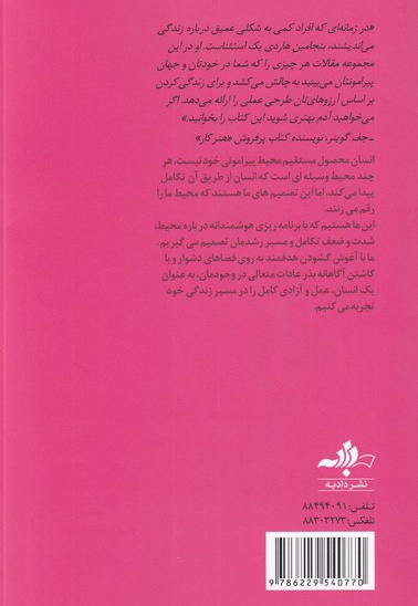 چگونه آگاهانه آینده مطلوب خود را بسازید