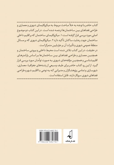 میکروکلیمای شهری