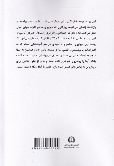 استبداد شایستگی