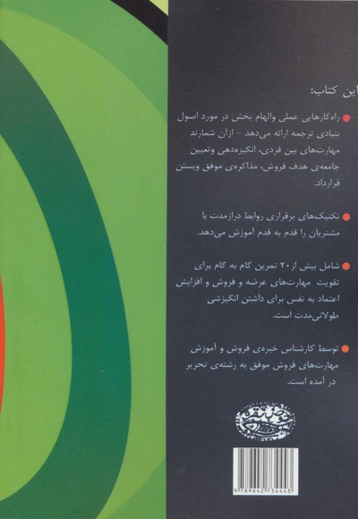 رازهای فروش موفق