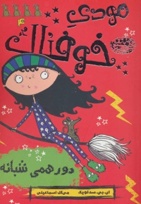 مودی خوفناک 4