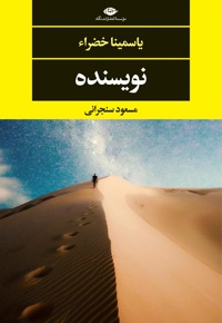 نویسنده