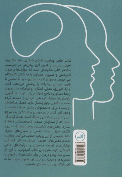 یادگیری هنر مشاوره
