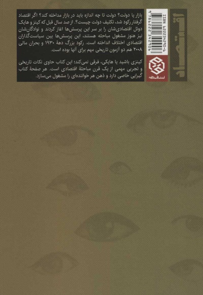کینز و هایک