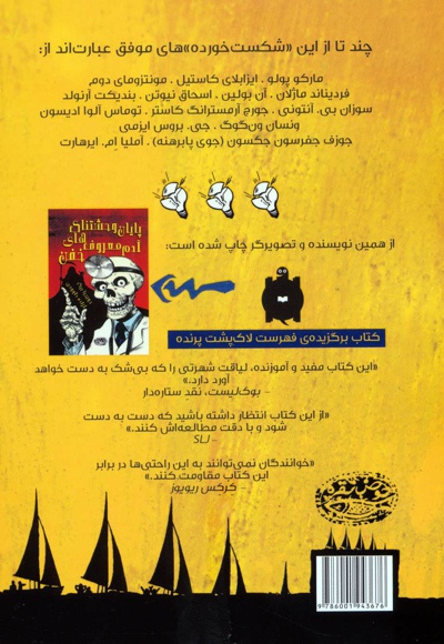 چه گندهایی که نزدند