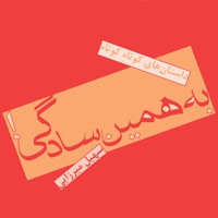 به همین سادگی