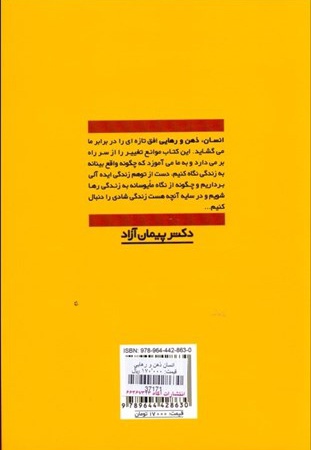  کتاب انسان ذهن و رهایی