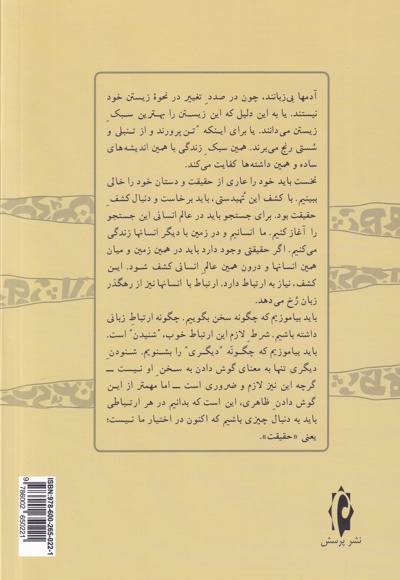 زبان گفتگو حقیقت