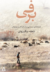 برفی