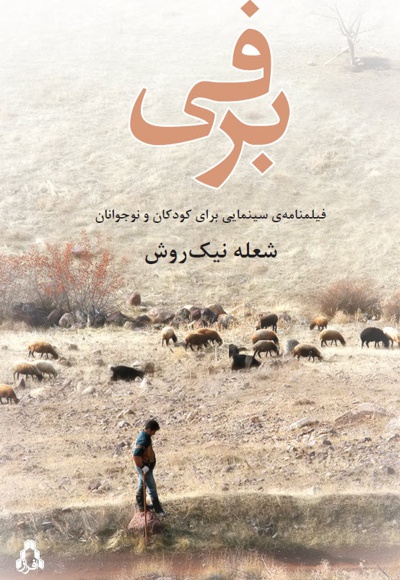 برفی