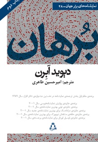 برهان - نویسنده: دیوید اوبرن - مترجم: امیرحسین طاهری